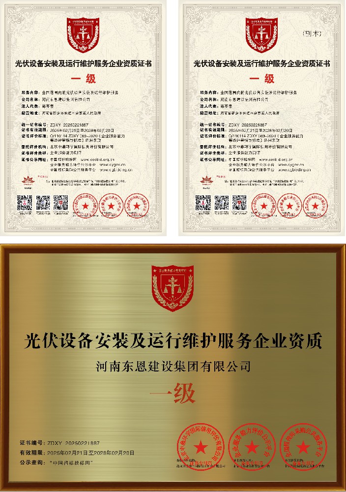 光伏設備安裝及運行維護服···